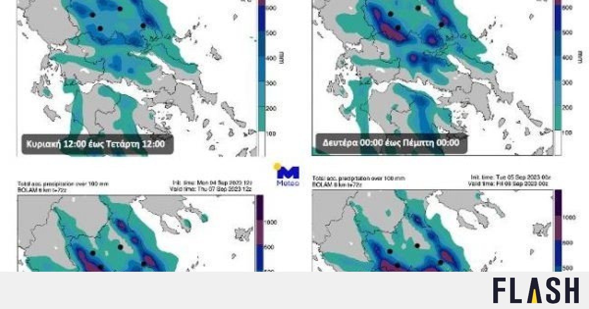 Κακοκαιρία Daniel Meteo Οι τρεις προειδοποιήσεις με μετεωρολογικές