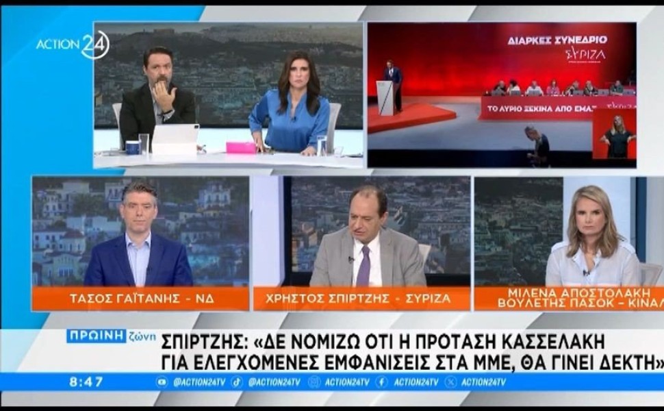 Σπίρτζης/Action24