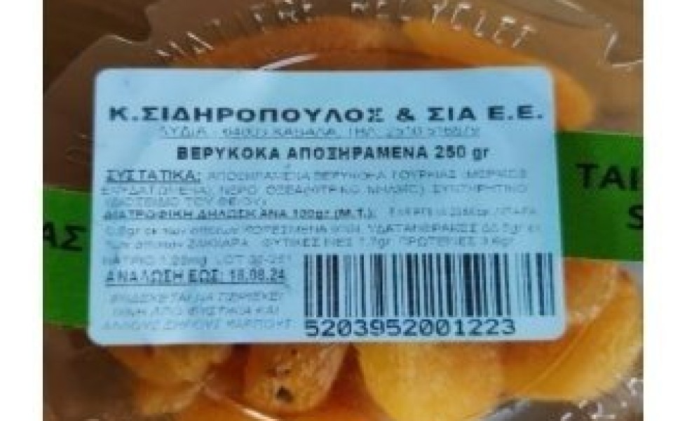 Αποξηραμένα βερύκοκα ανακάλεσε ο ΕΦΕΤ