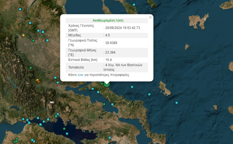 Φωτό: Γεωδυναμικό Ινστιτούτο