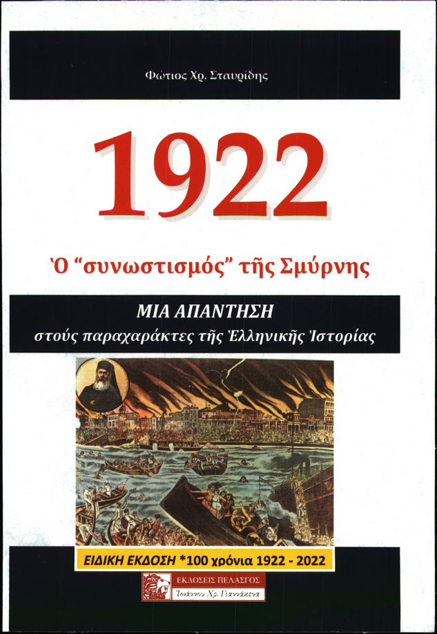 Πρωτοσέλιδο εφημερίδας ΕΣΤΙΑ ΚΥΡ_ΕΙΔΙΚΗ ΕΚΔΟΣΗ 1