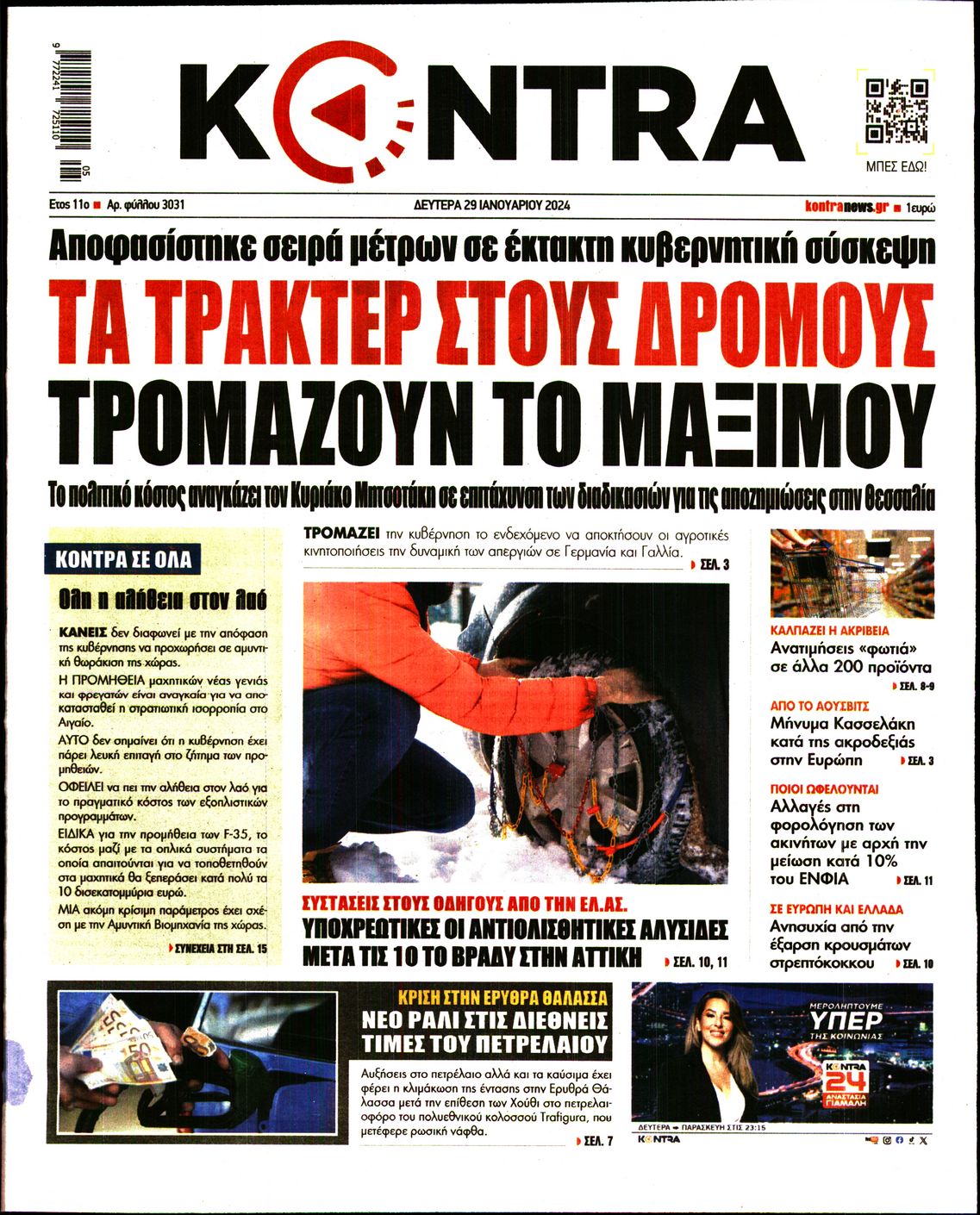 Πρωτοσέλιδο εφημερίδας KONTRA NEWS