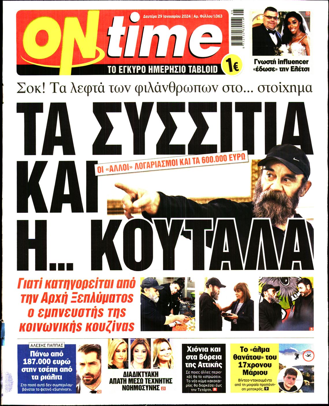 Πρωτοσέλιδο εφημερίδας ON TIME