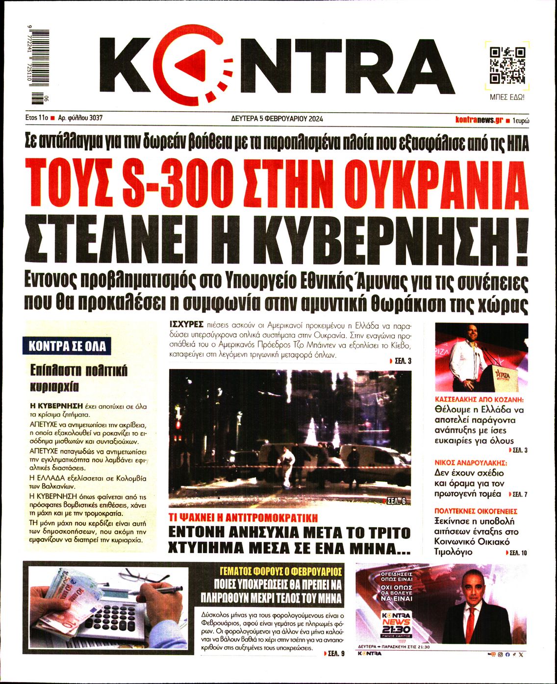 Πρωτοσέλιδο εφημερίδας KONTRA NEWS