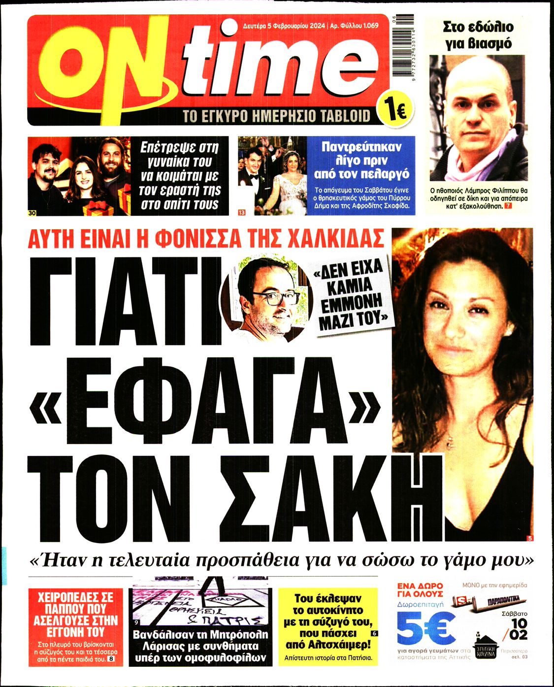 Πρωτοσέλιδο εφημερίδας ON TIME