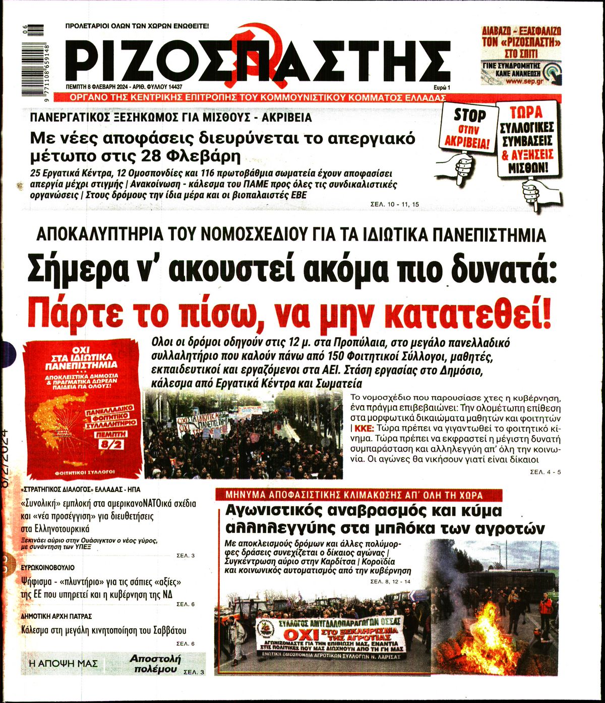 Πρωτοσέλιδο εφημερίδας ΡΙΖΟΣΠΑΣΤΗΣ