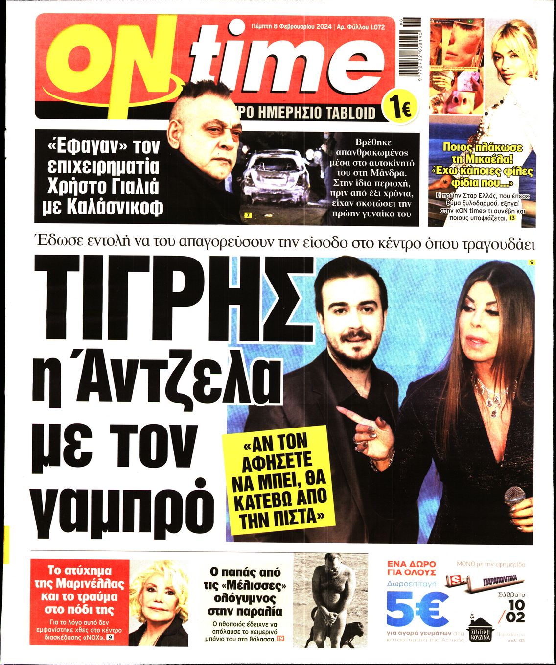 Πρωτοσέλιδο εφημερίδας ON TIME