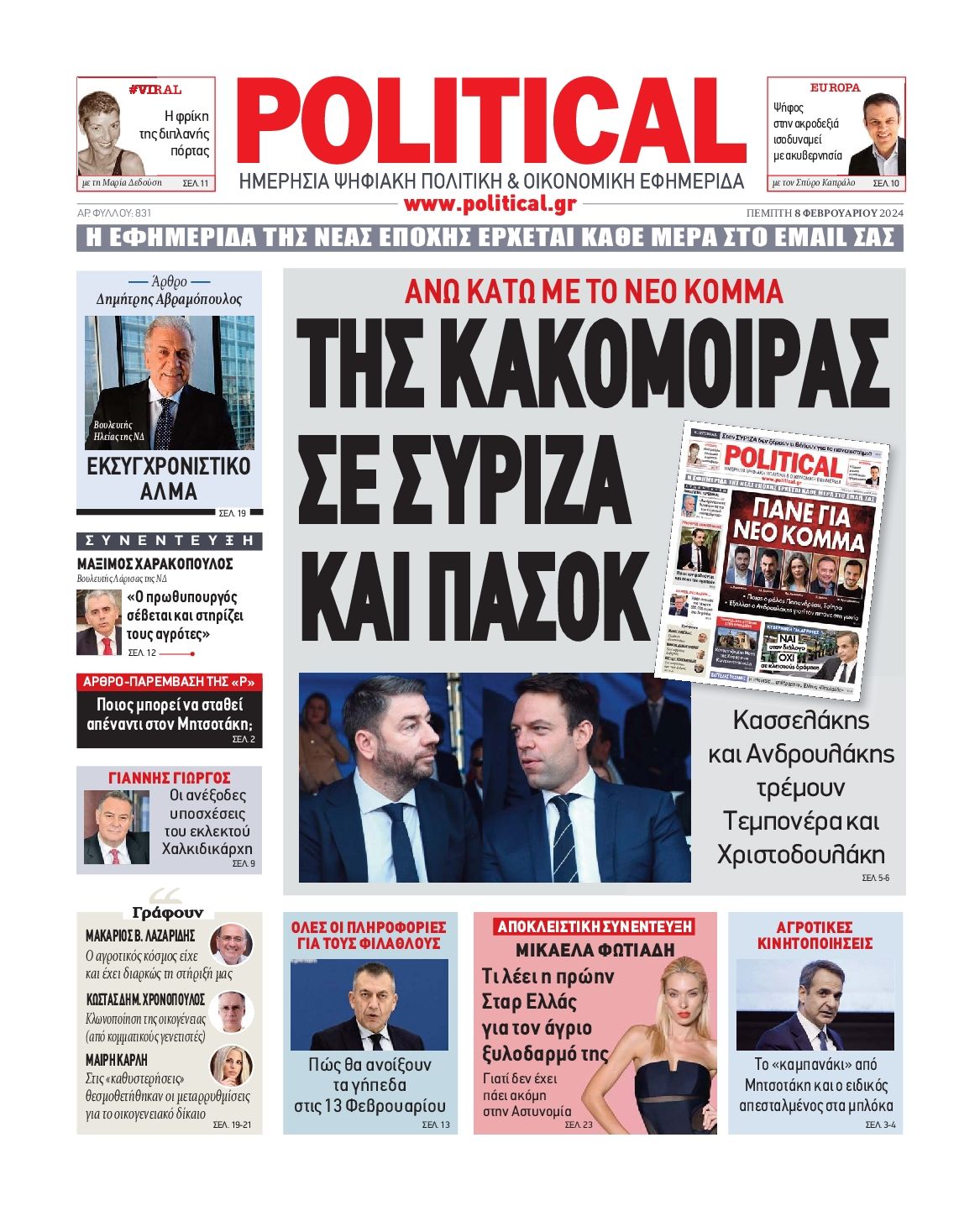 Πρωτοσέλιδο εφημερίδας POLITICAL