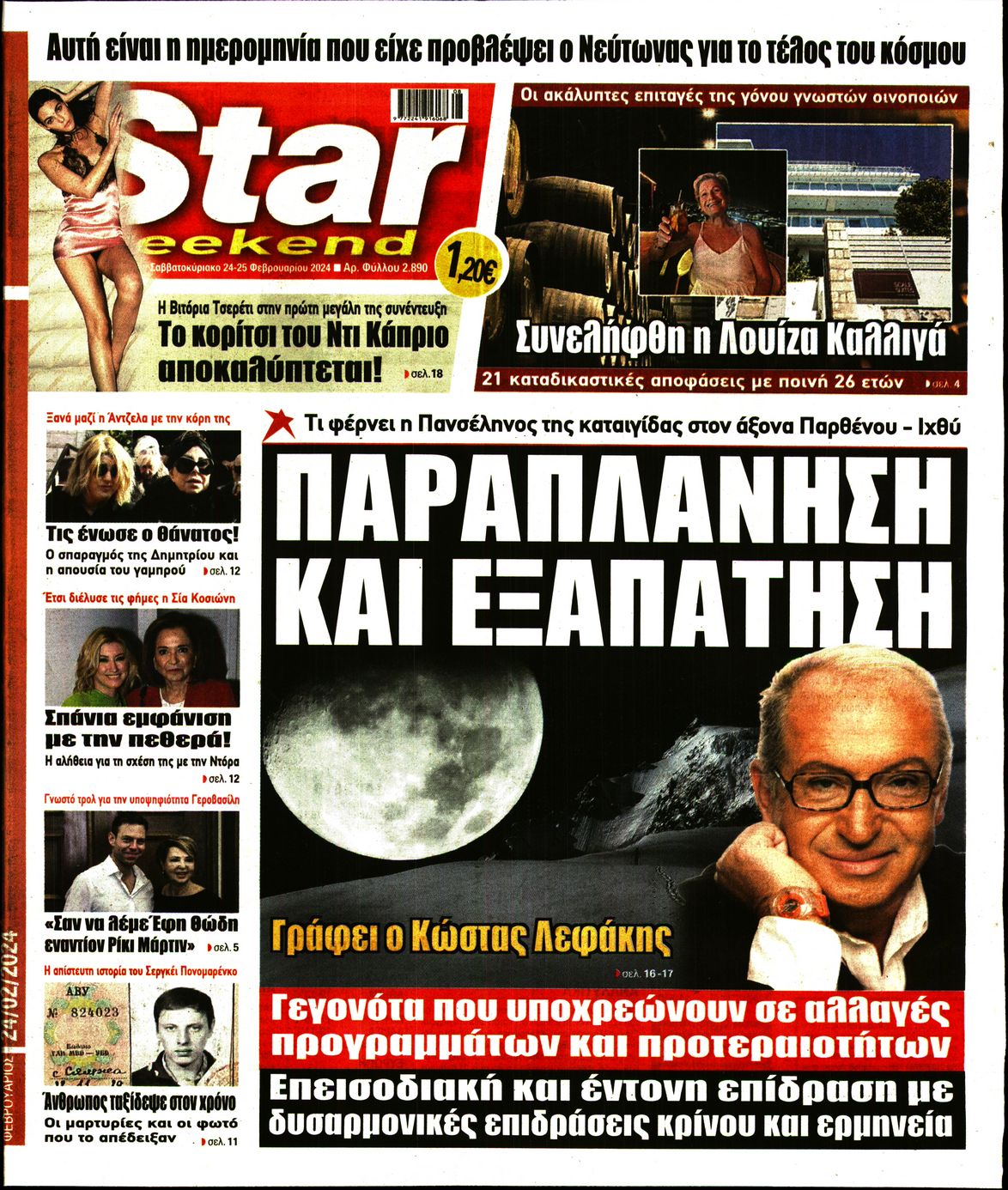 Πρωτοσέλιδο εφημερίδας STAR PRESS  