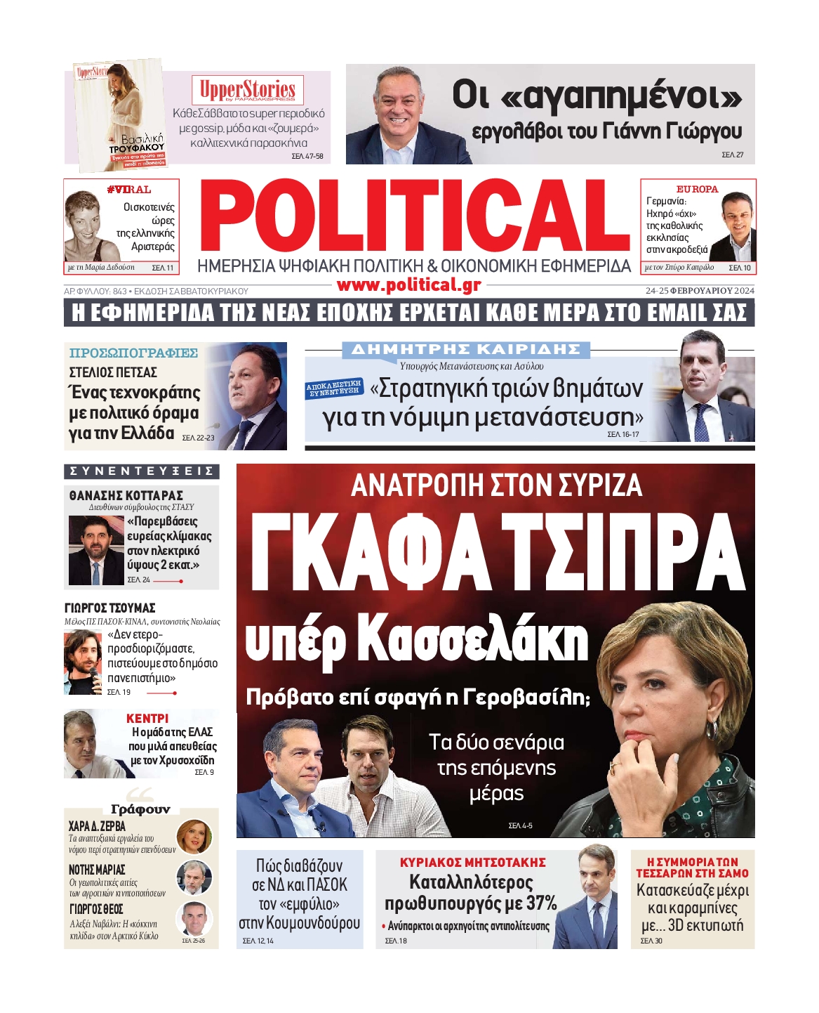 Πρωτοσέλιδο εφημερίδας POLITICAL