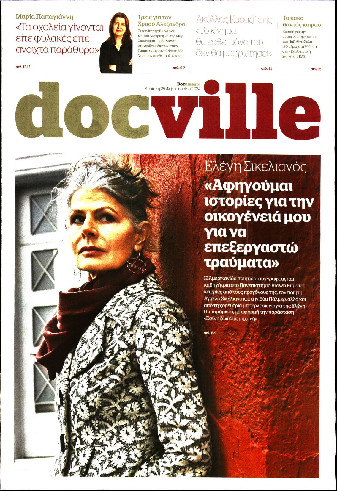 Πρωτοσέλιδο εφημερίδας DOCUMENTO_DOCVILLE