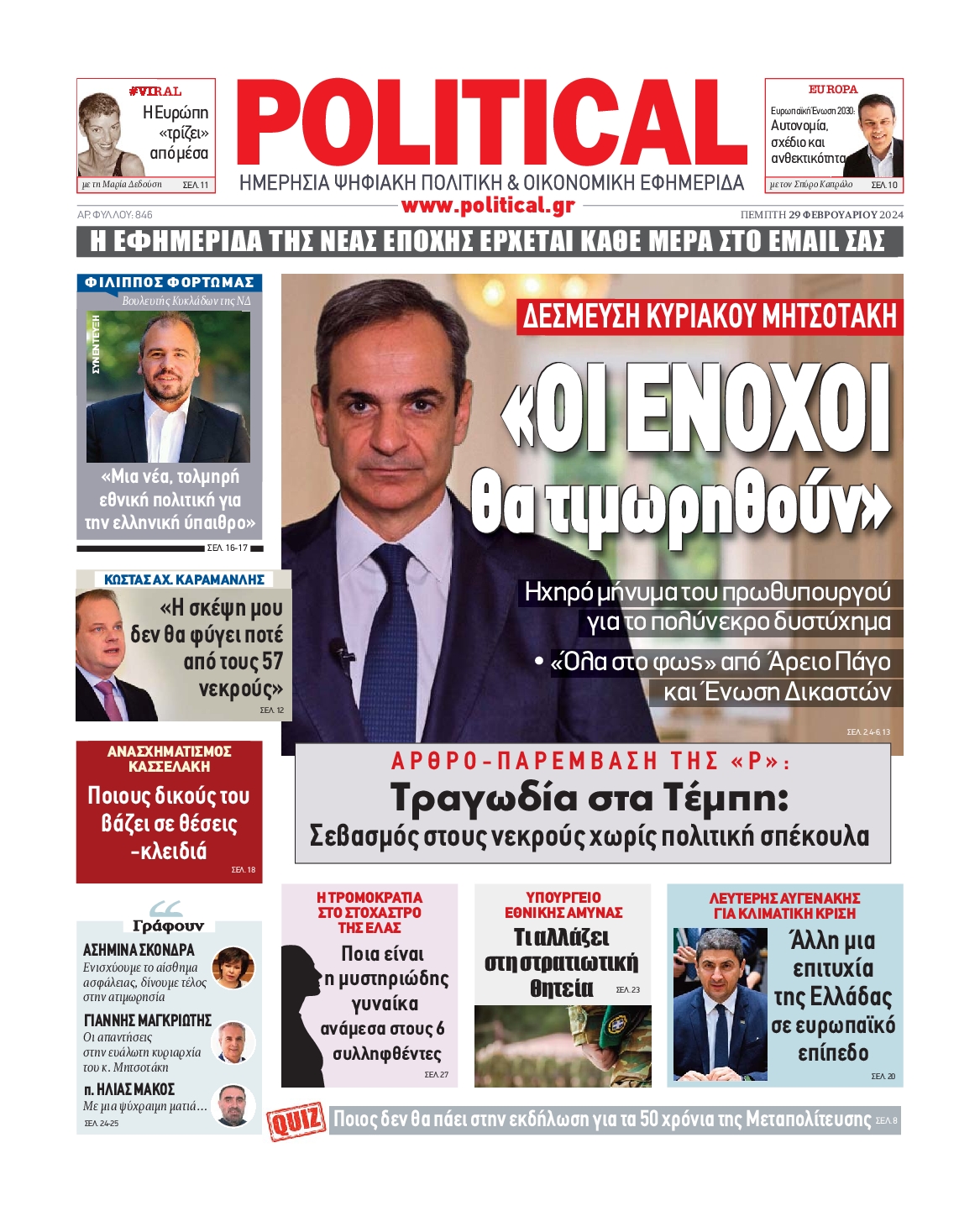 Πρωτοσέλιδο εφημερίδας POLITICAL