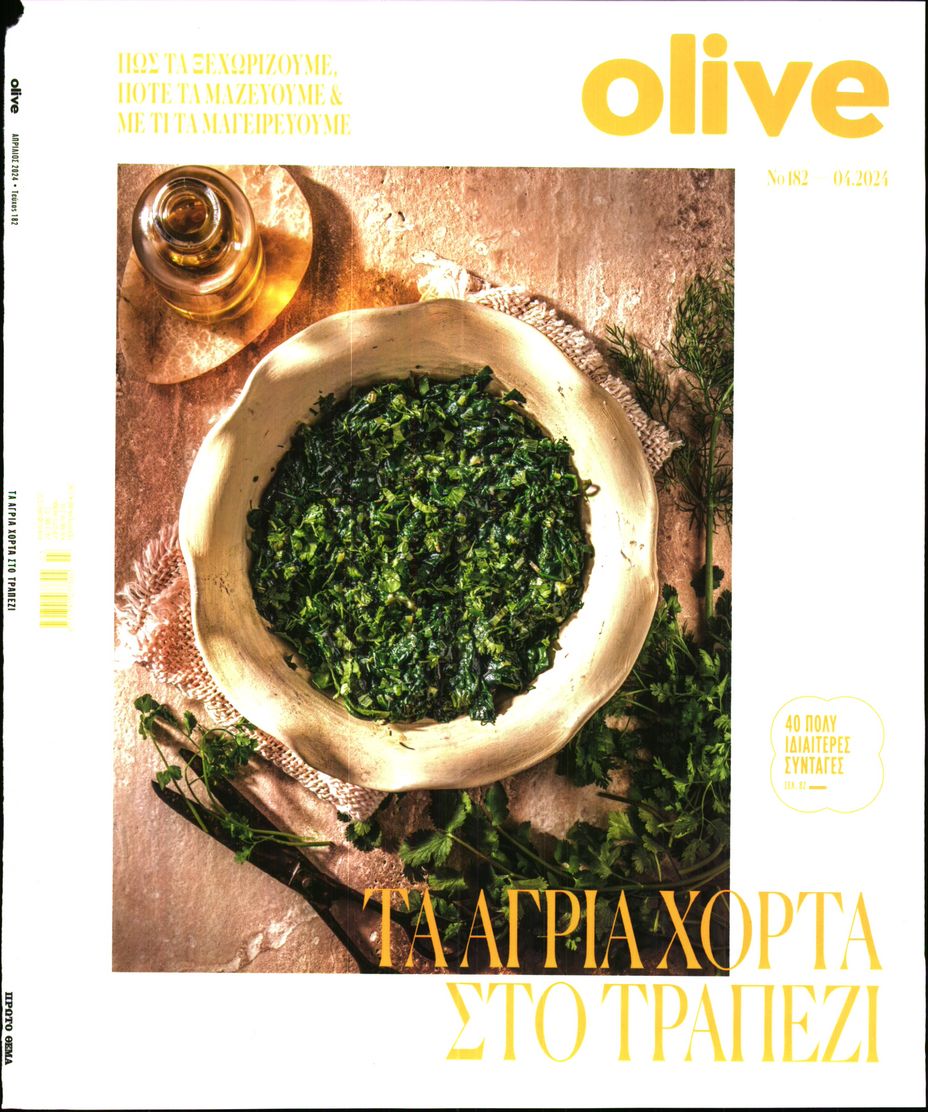 Πρωτοσέλιδο εφημερίδας ΠΡΩΤΟ ΘΕΜΑ_OLIVE