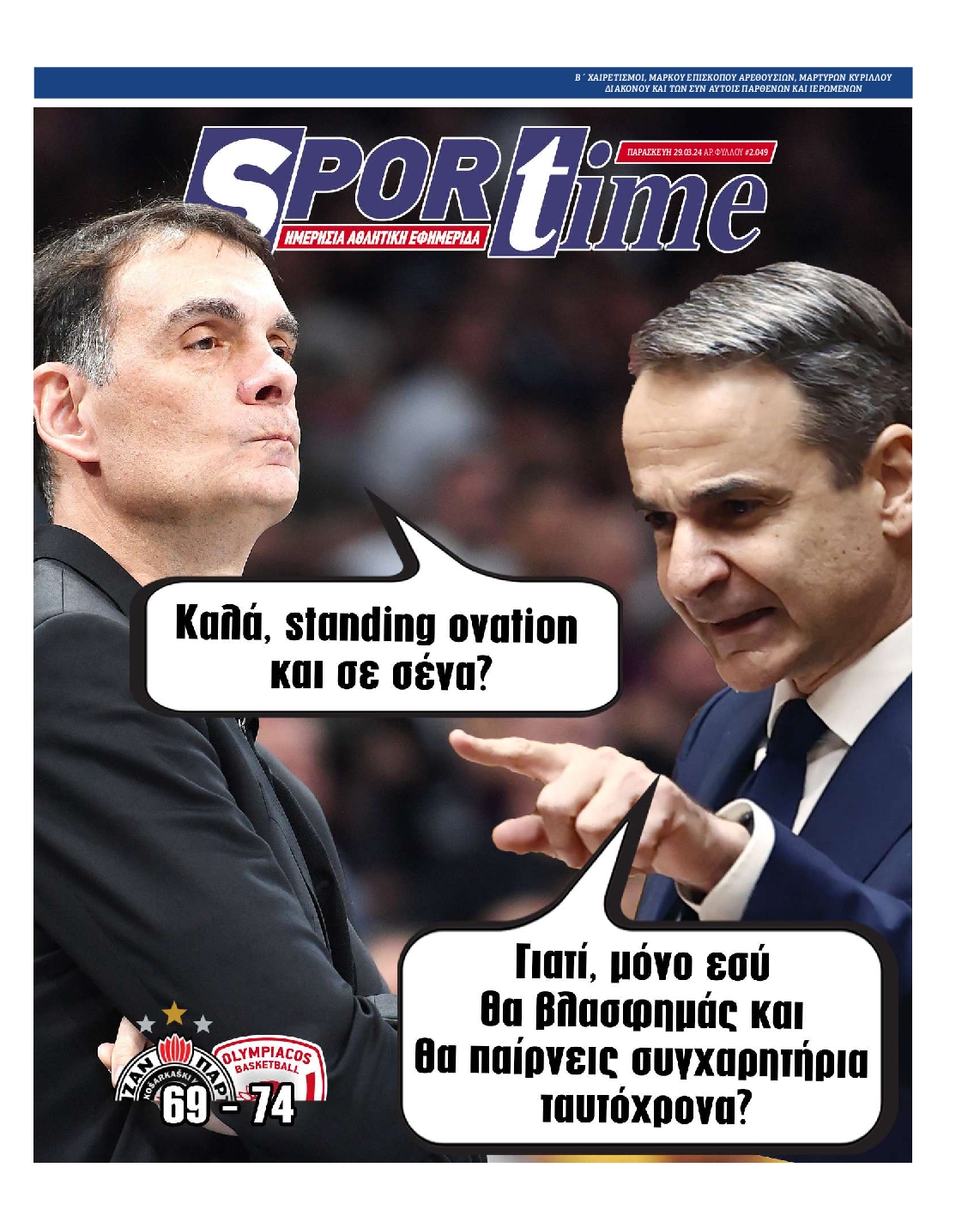 Πρωτοσέλιδο εφημερίδας SPORTIME