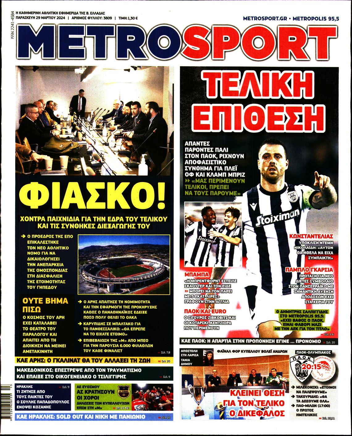 Πρωτοσέλιδο εφημερίδας METROSPORT