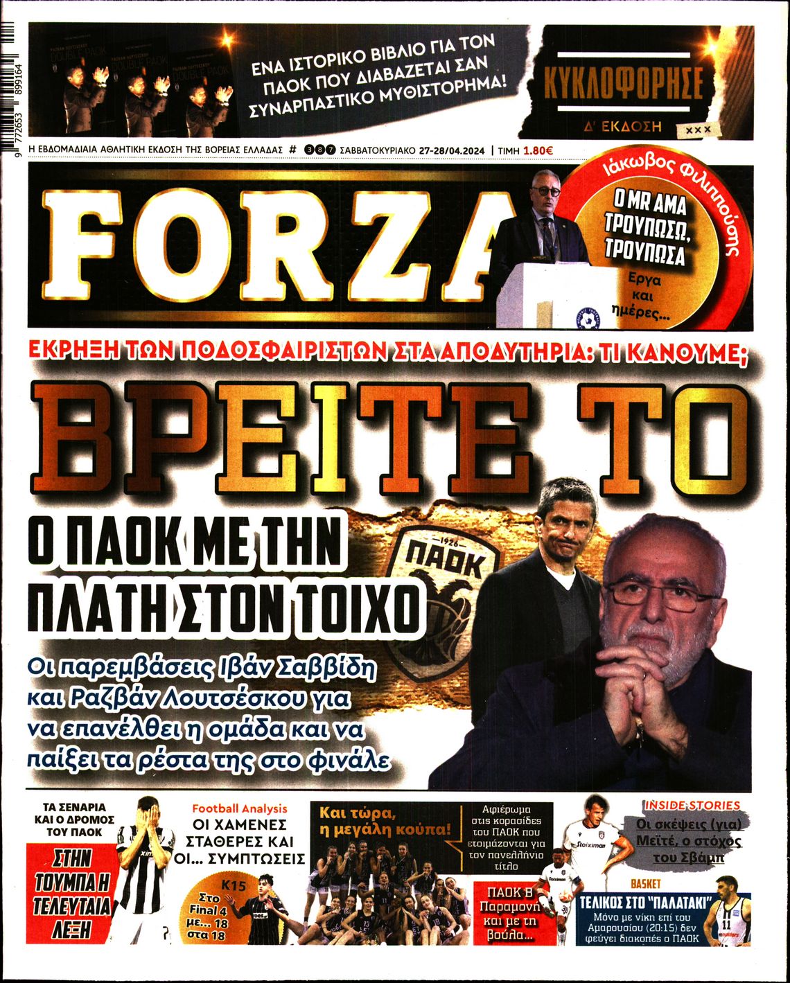 Πρωτοσέλιδο εφημερίδας FORZA 