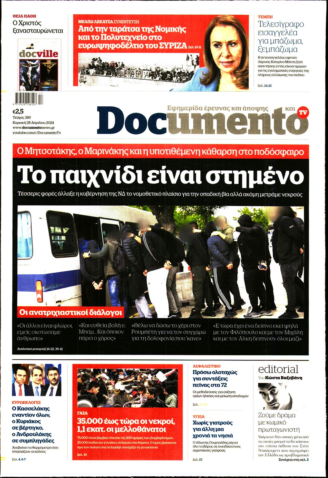 Πρωτοσέλιδο εφημερίδας DOCUMENTO