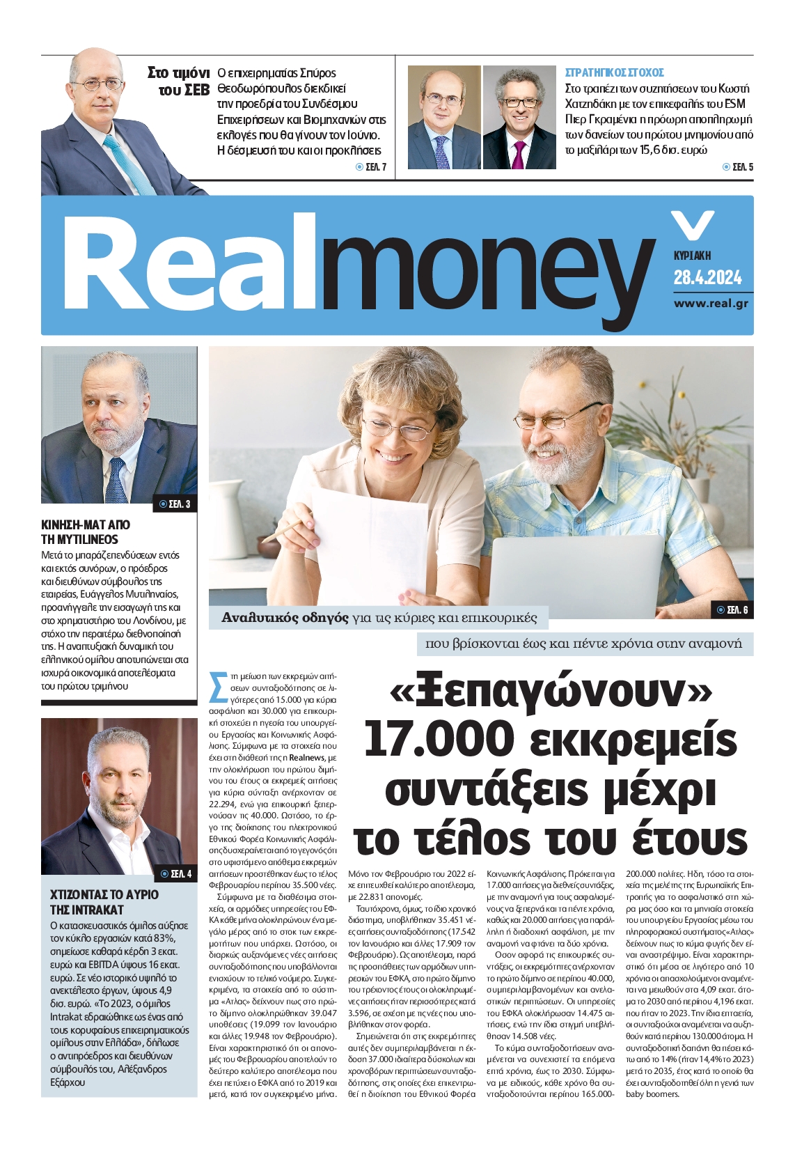 Πρωτοσέλιδο εφημερίδας REAL NEWS_REAL MONEY