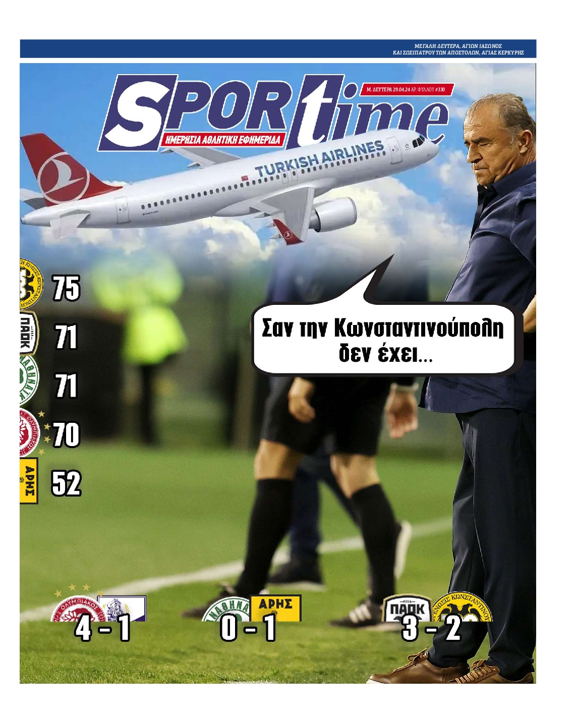 Πρωτοσέλιδο εφημερίδας SPORTIME 