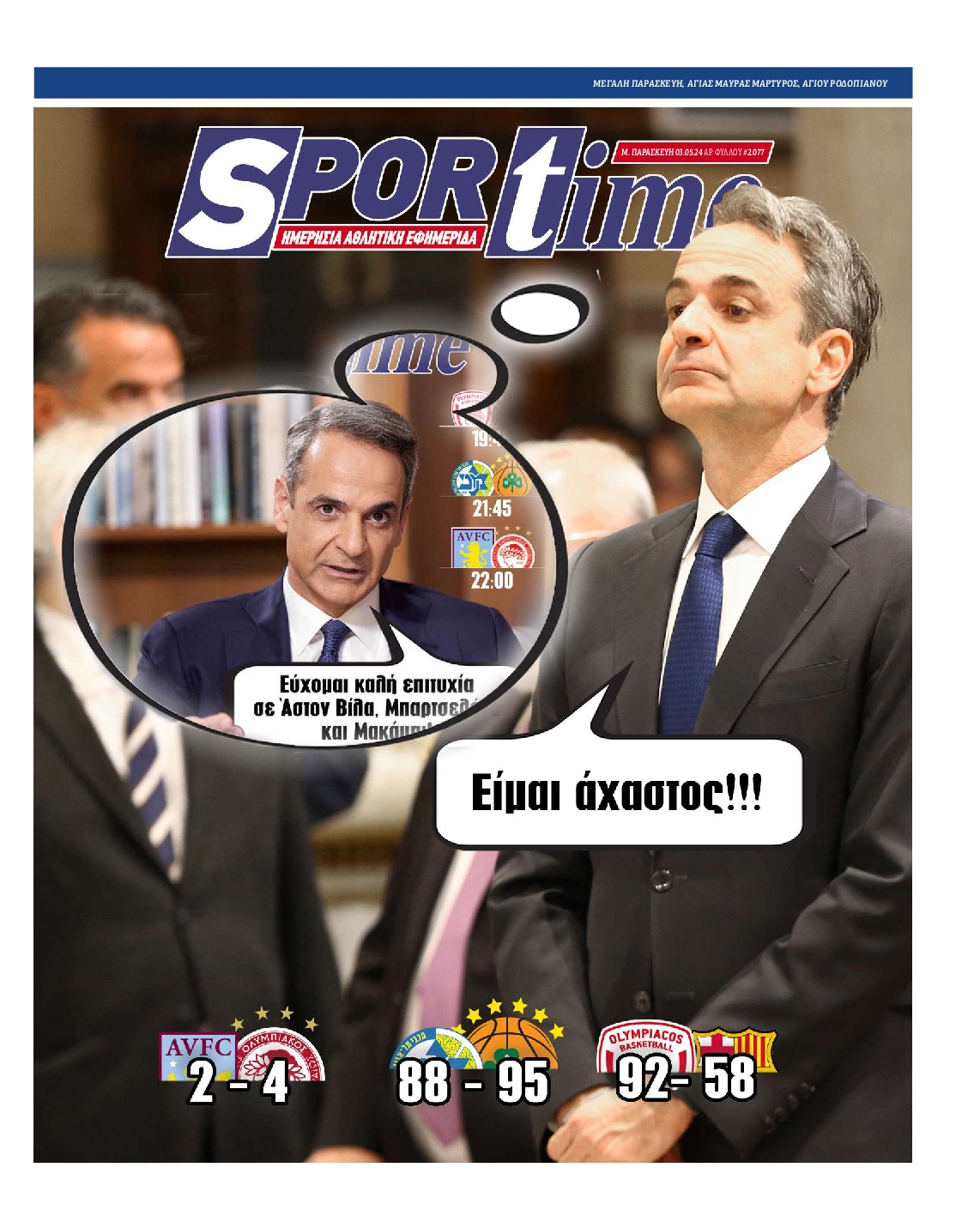 Πρωτοσέλιδο εφημερίδας SPORTIME