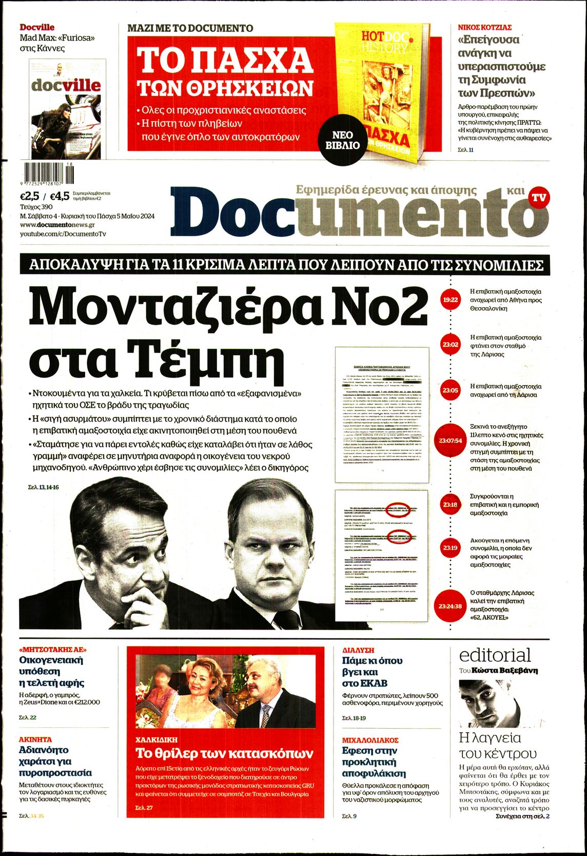 Πρωτοσέλιδο εφημερίδας DOCUMENTO