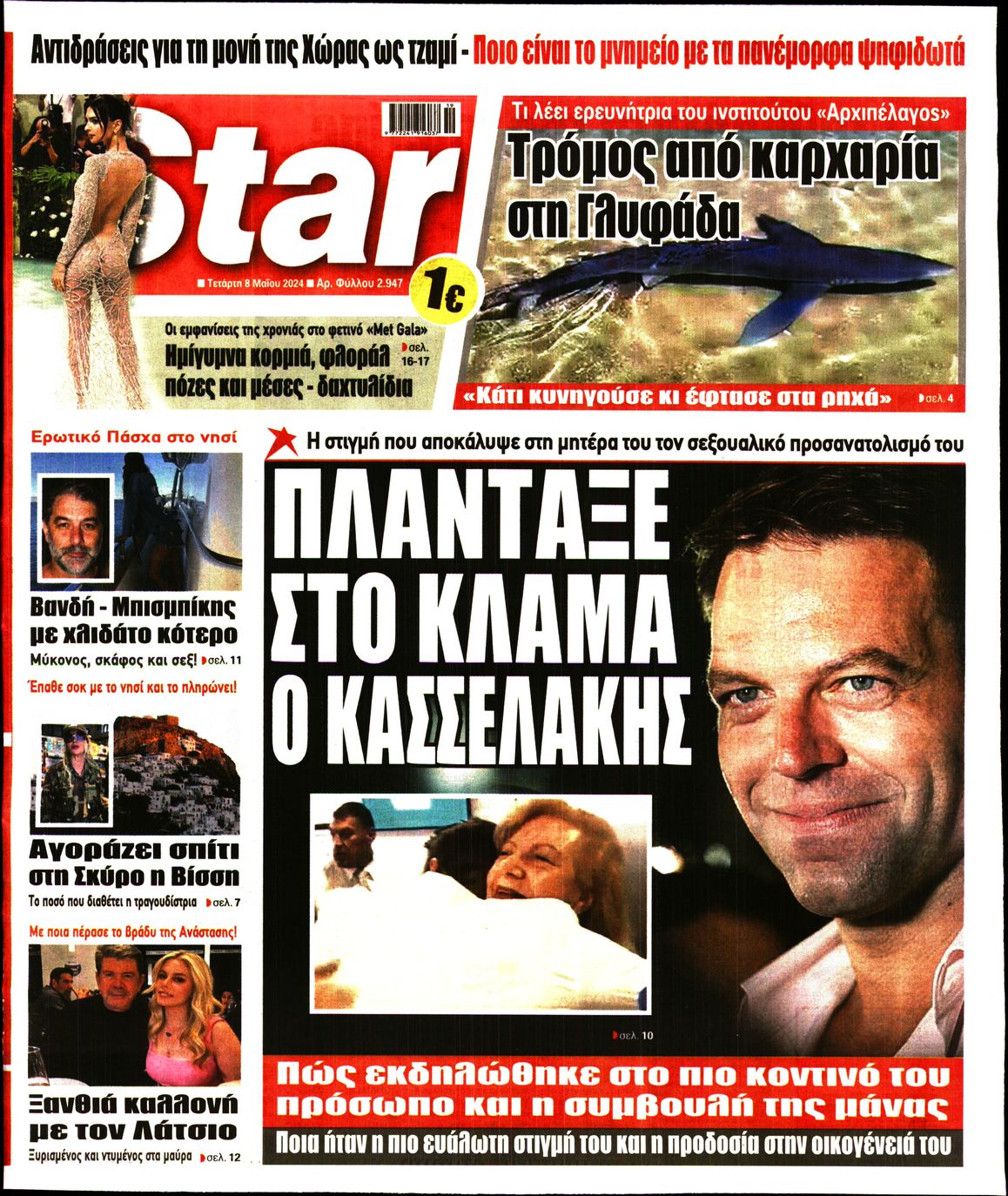 Πρωτοσέλιδο εφημερίδας STAR PRESS  