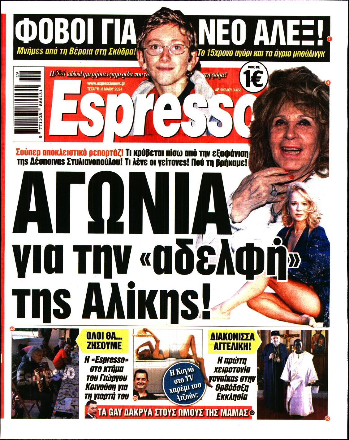 Πρωτοσέλιδο εφημερίδας ESPRESSO