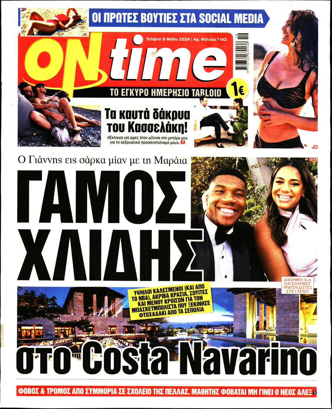 Πρωτοσέλιδο εφημερίδας ON TIME