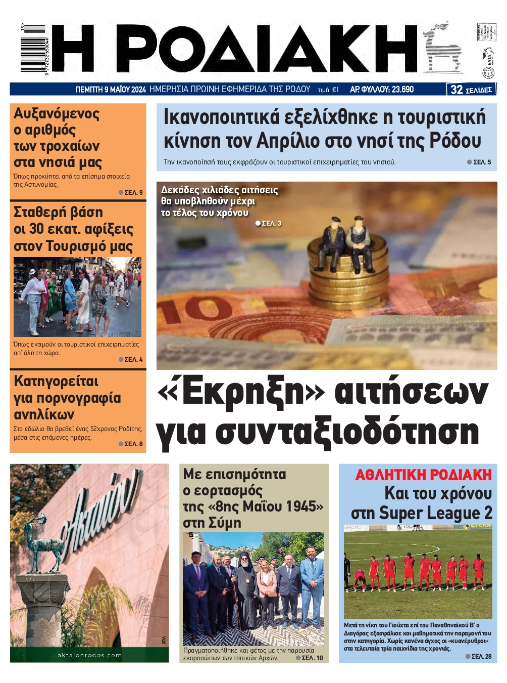 Πρωτοσέλιδο εφημερίδας ΡΟΔΙΑΚΗ