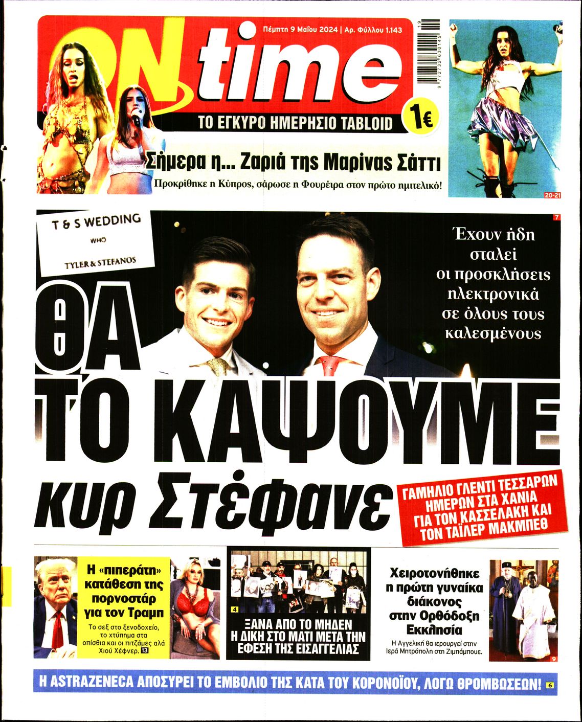 Πρωτοσέλιδο εφημερίδας ON TIME