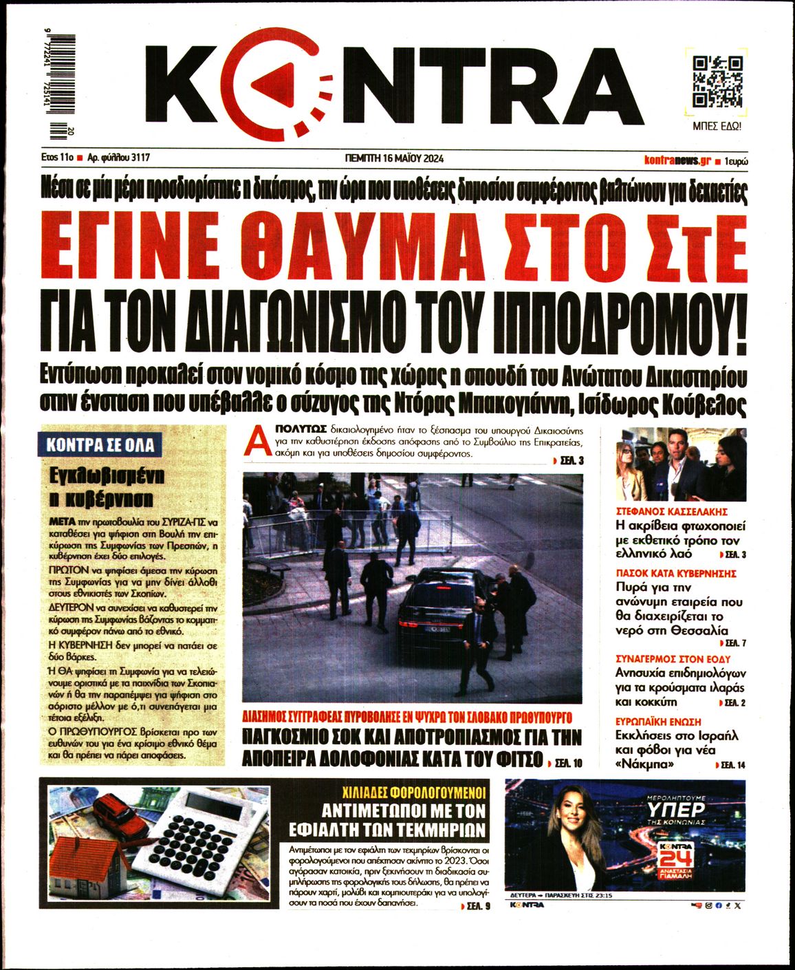 Πρωτοσέλιδο εφημερίδας KONTRA NEWS