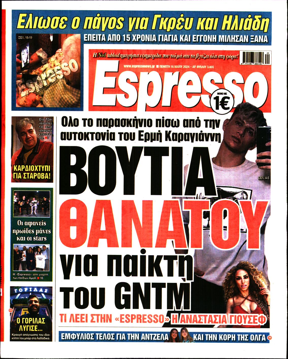 Πρωτοσέλιδο εφημερίδας ESPRESSO