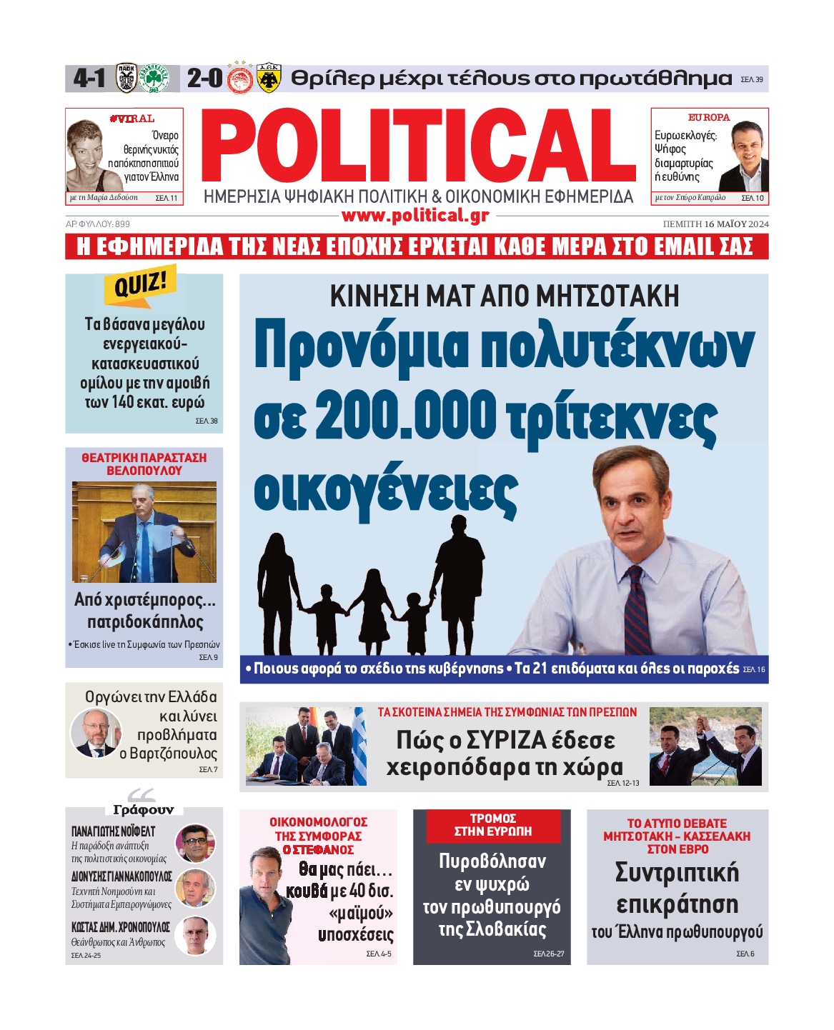 Πρωτοσέλιδο εφημερίδας POLITICAL