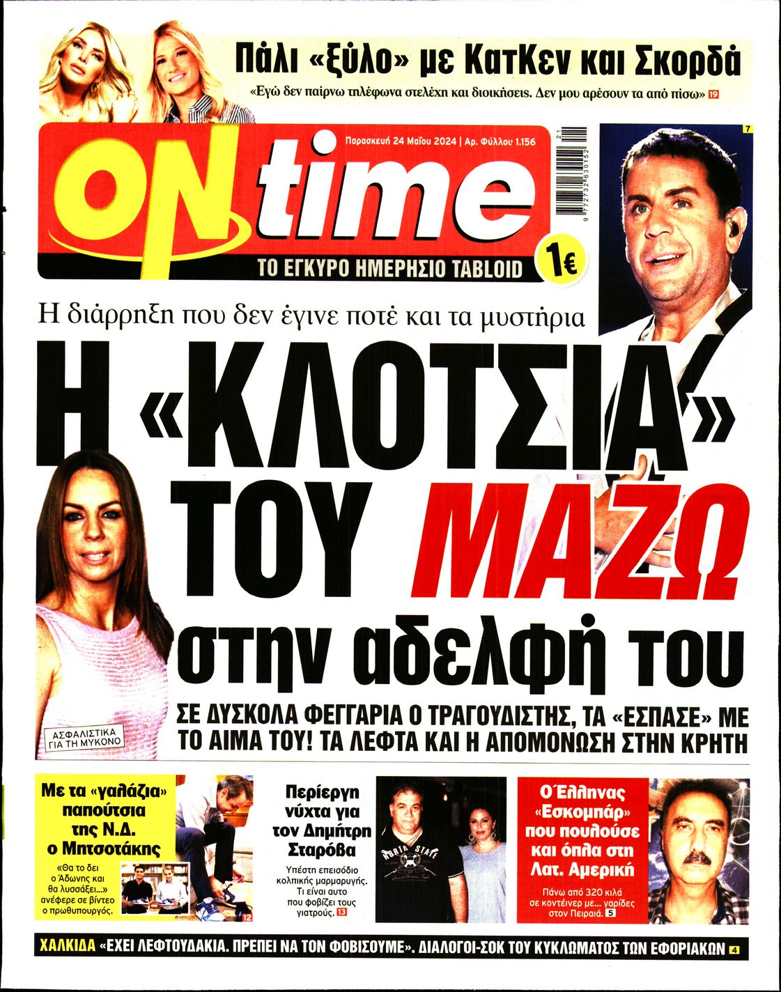 Πρωτοσέλιδο εφημερίδας ON TIME