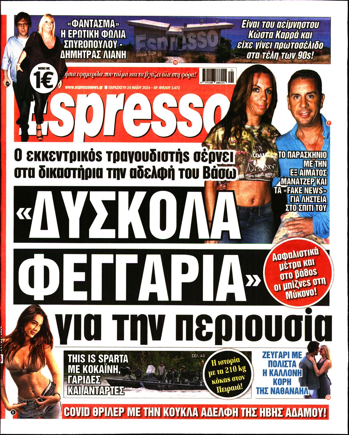 Πρωτοσέλιδο εφημερίδας ESPRESSO