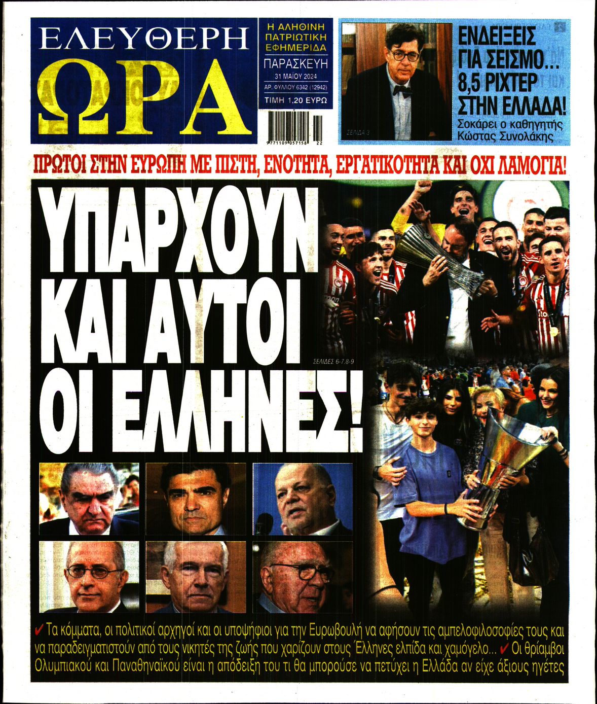 Πρωτοσέλιδο εφημερίδας ΕΛΕΥΘΕΡΗ ΩΡΑ