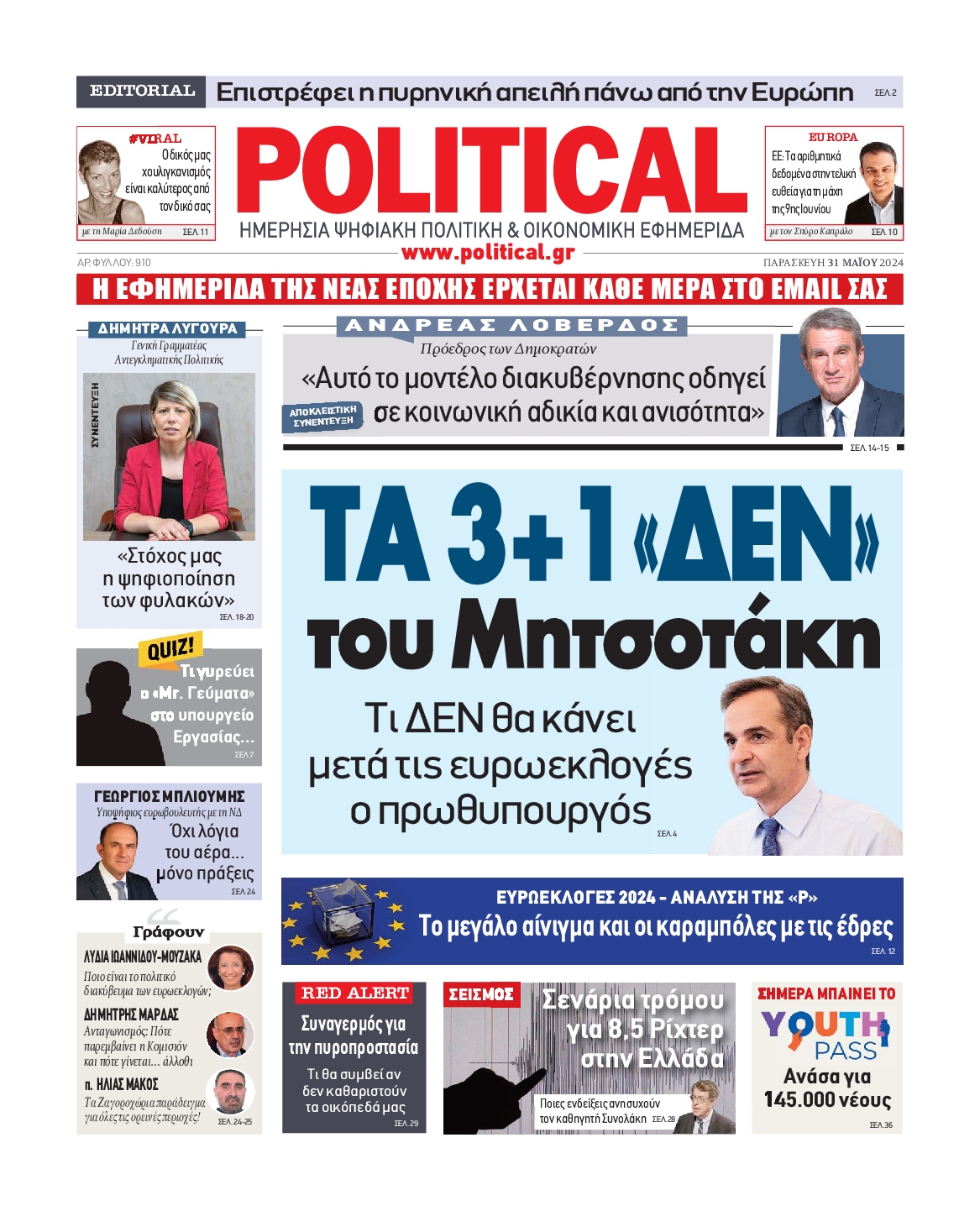 Πρωτοσέλιδο εφημερίδας POLITICAL