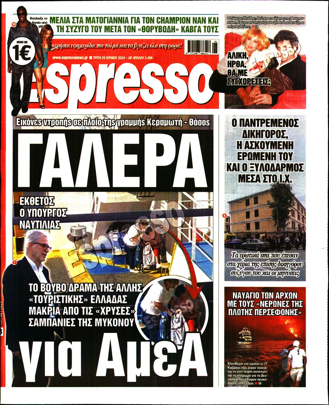 Πρωτοσέλιδο εφημερίδας ESPRESSO