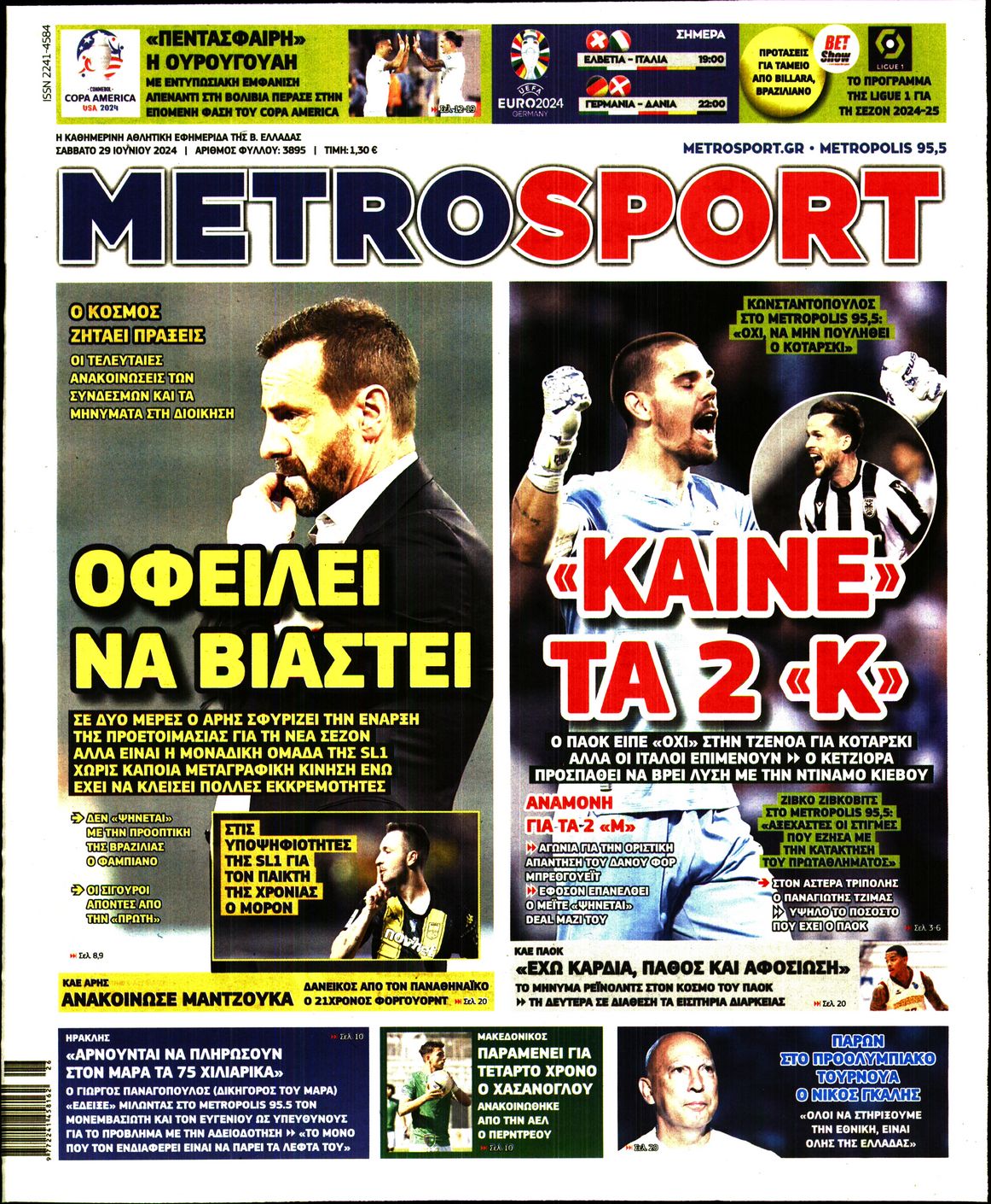 Πρωτοσέλιδο εφημερίδας METROSPORT