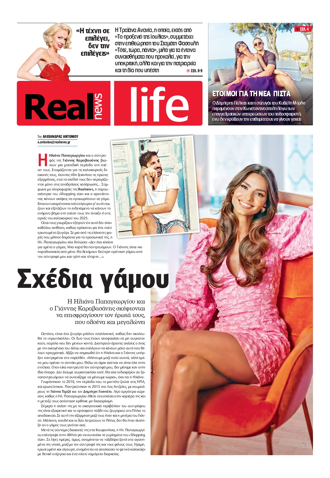 Πρωτοσέλιδο εφημερίδας REAL NEWS_REAL LIFE