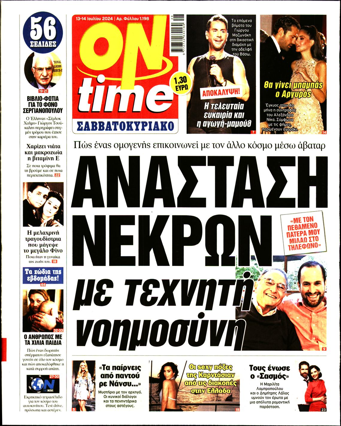 Πρωτοσέλιδο εφημερίδας ON TIME