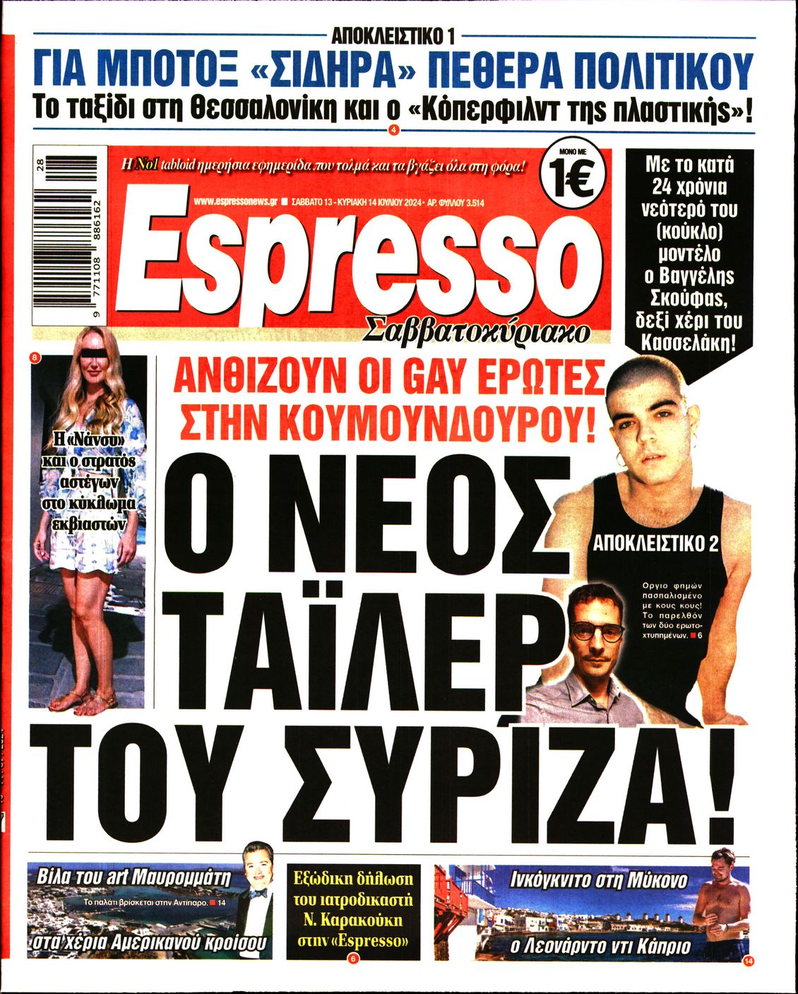 Πρωτοσέλιδο εφημερίδας ESPRESSO