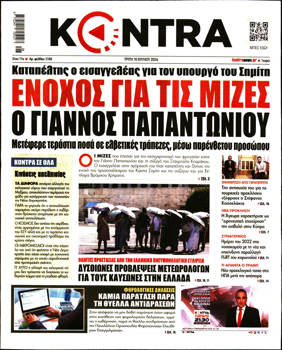 Πρωτοσέλιδο εφημερίδας KONTRA NEWS