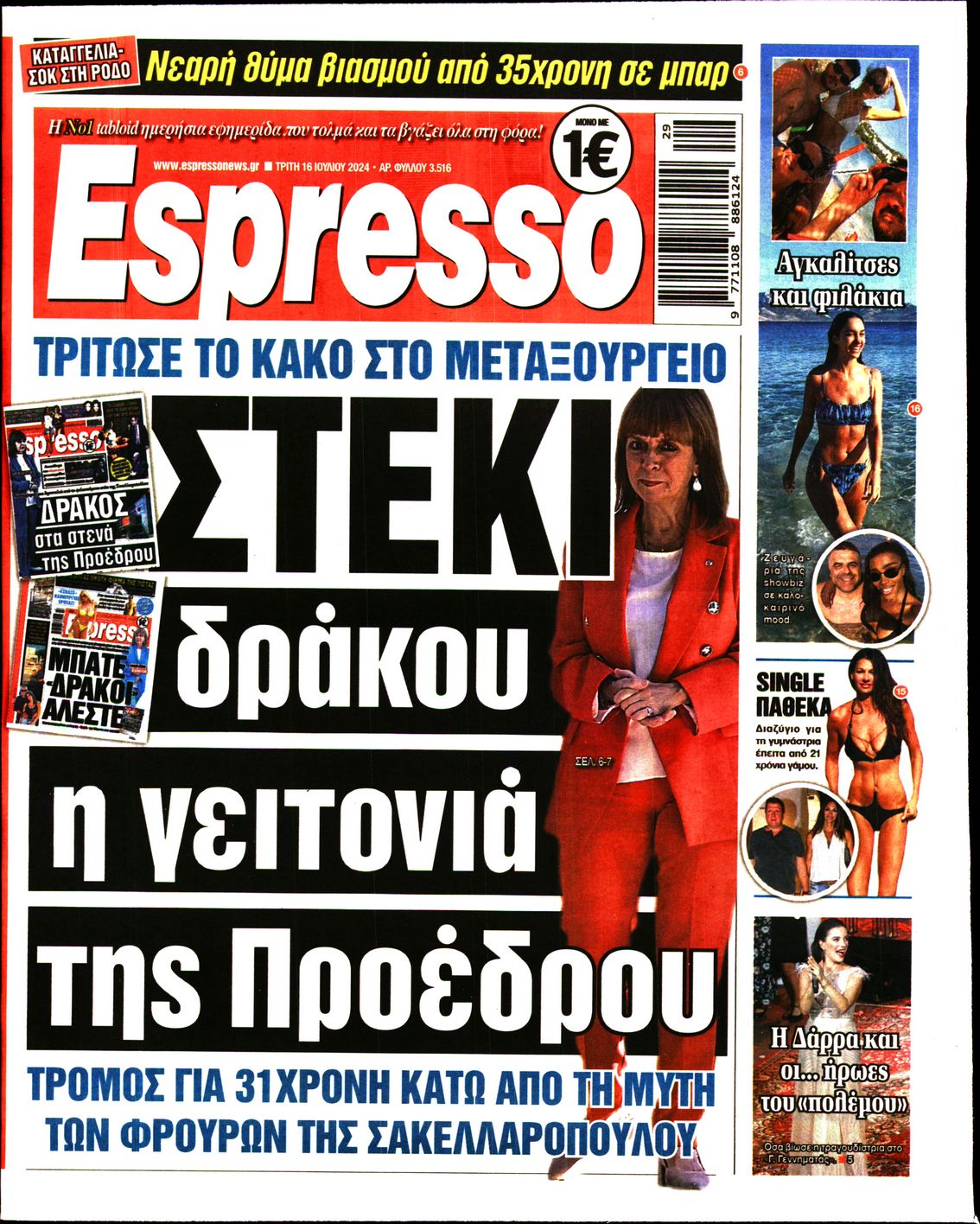 Πρωτοσέλιδο εφημερίδας ESPRESSO