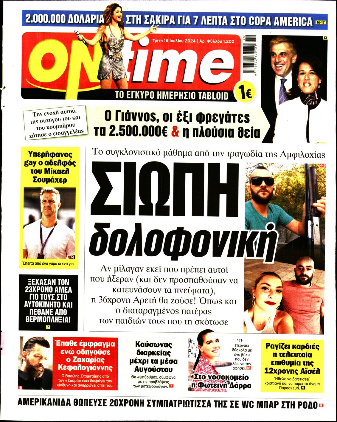 Πρωτοσέλιδο εφημερίδας ON TIME