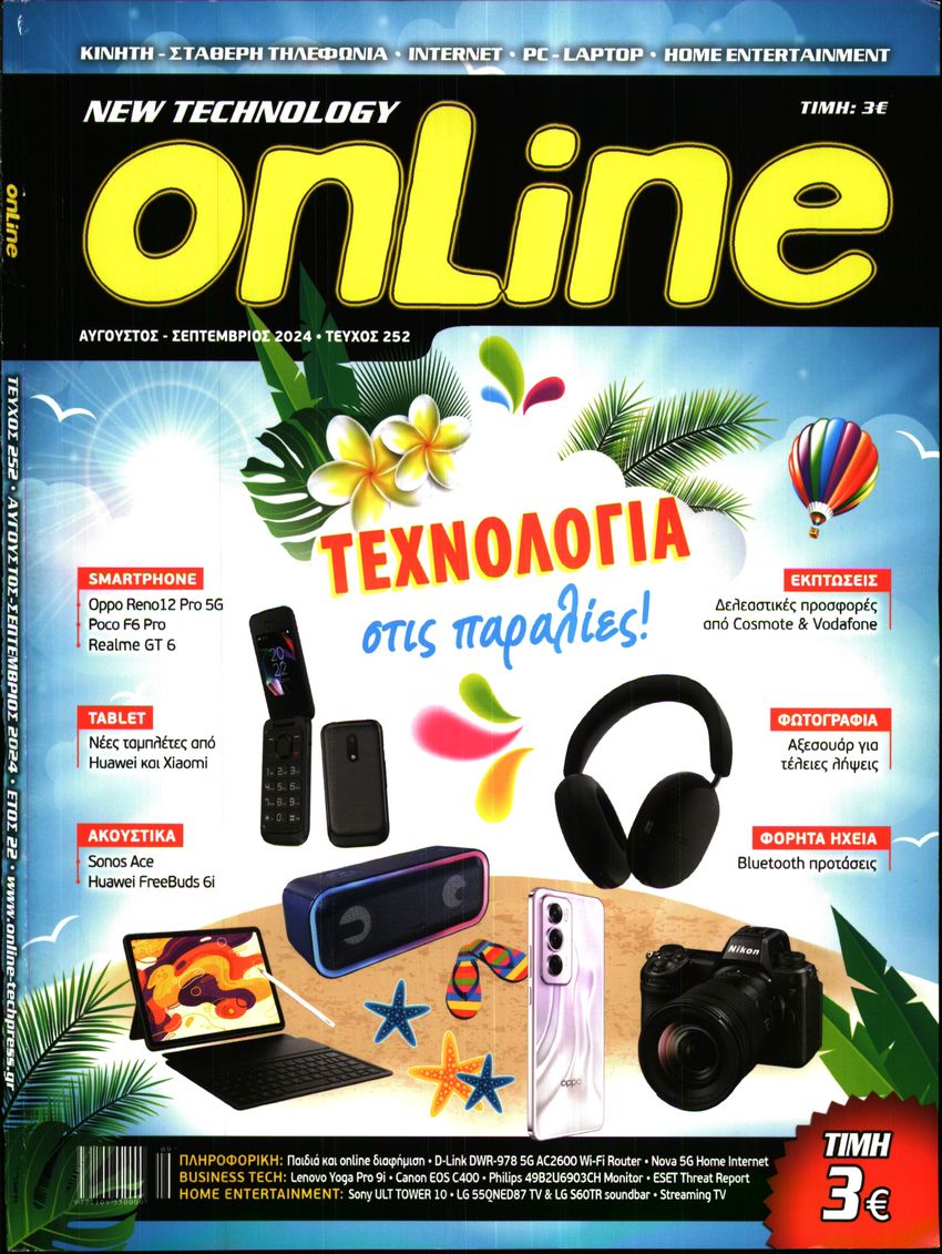 Πρωτοσέλιδο εφημερίδας ONLINE_NEW TECHNOLOGY