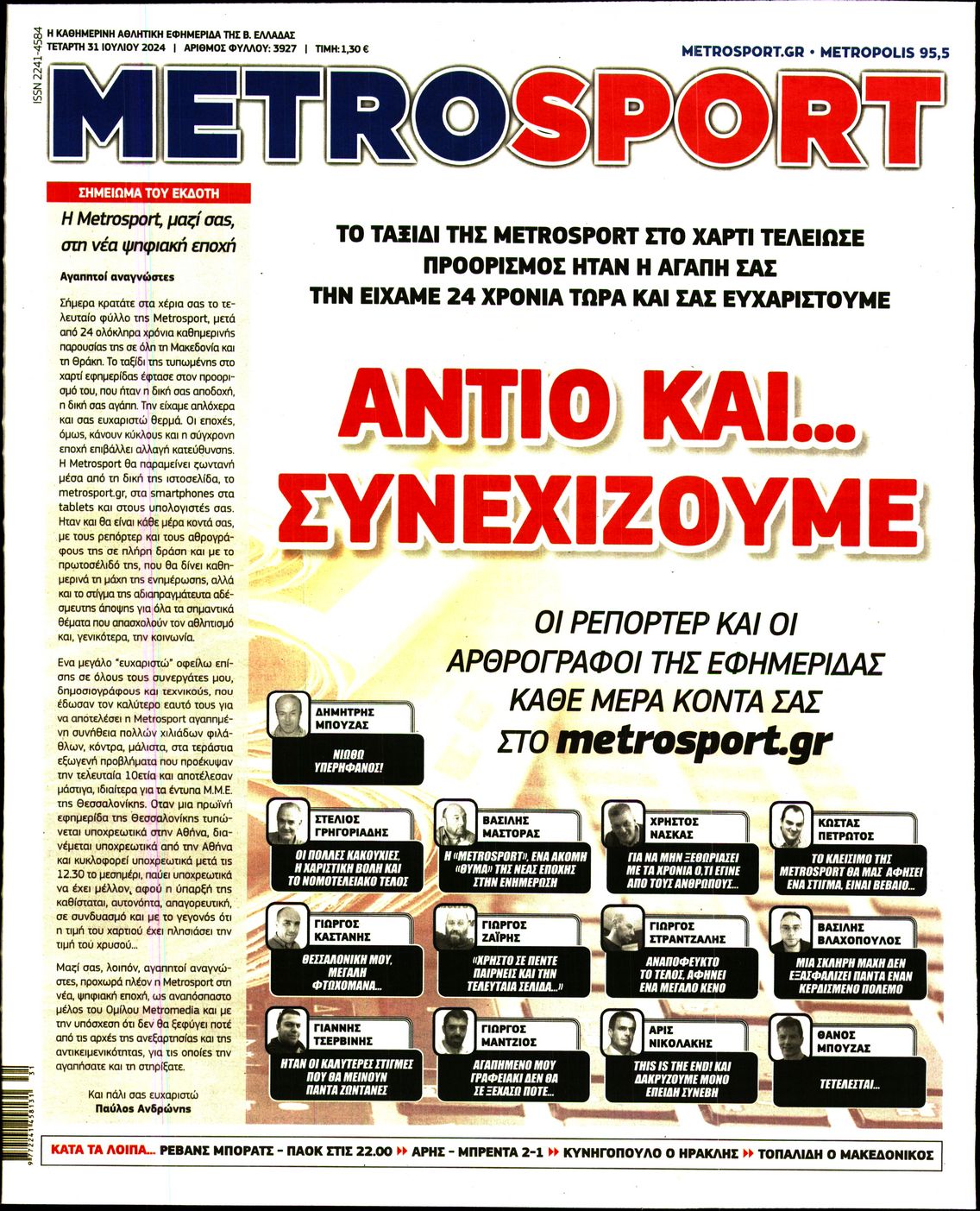 Πρωτοσέλιδο εφημερίδας METROSPORT