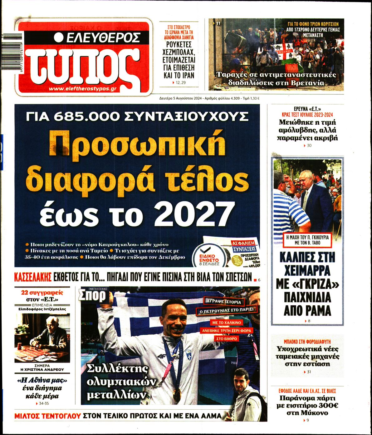 Πρωτοσέλιδο εφημερίδας ΕΛΕΥΘΕΡΟΣ ΤΥΠΟΣ