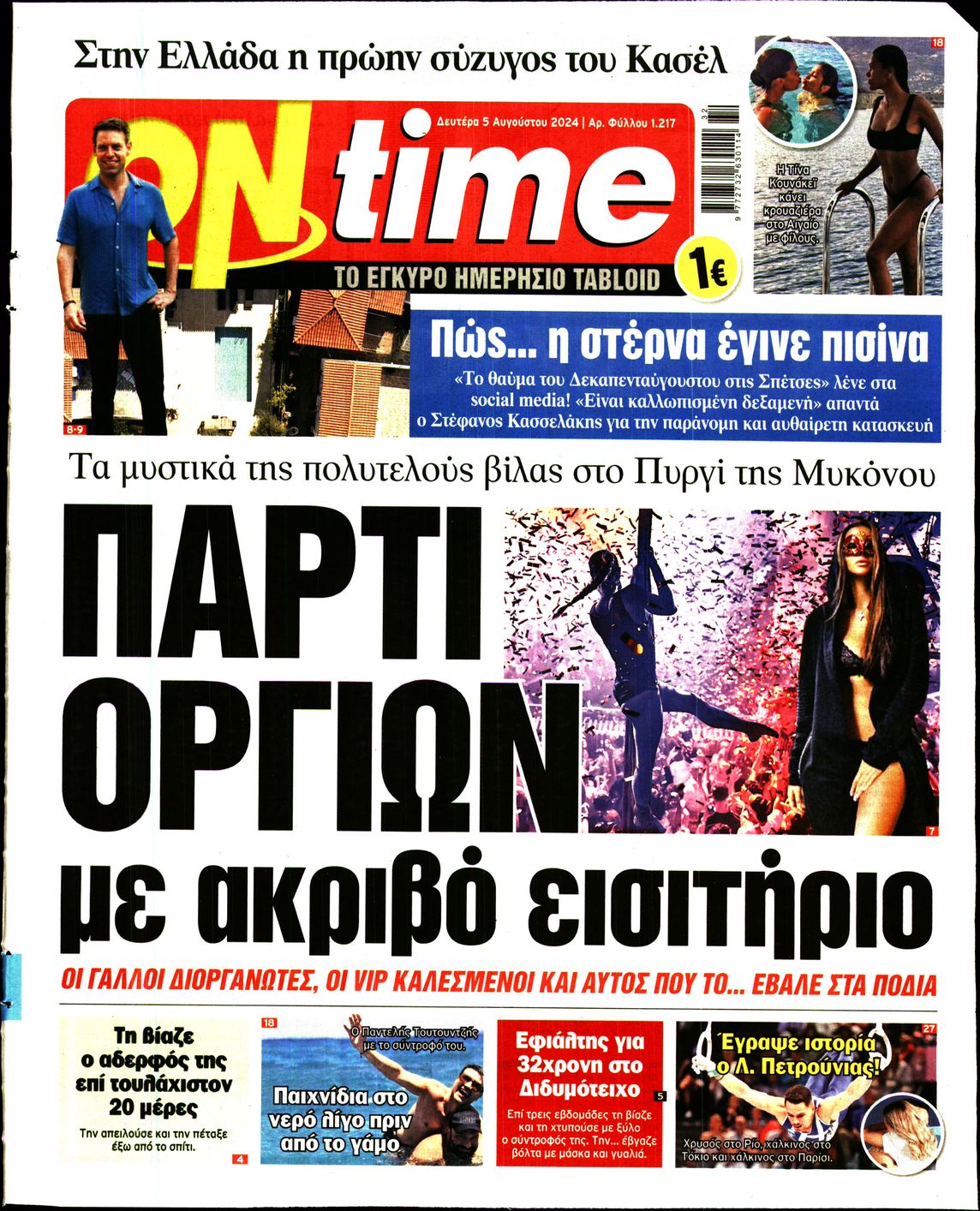 Πρωτοσέλιδο εφημερίδας ON TIME