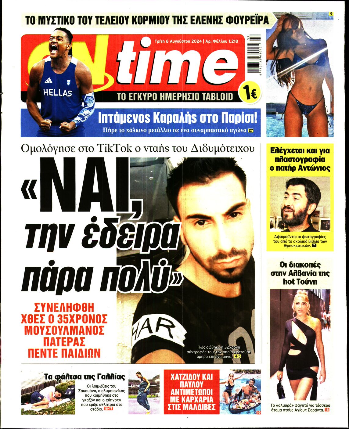 Πρωτοσέλιδο εφημερίδας ON TIME